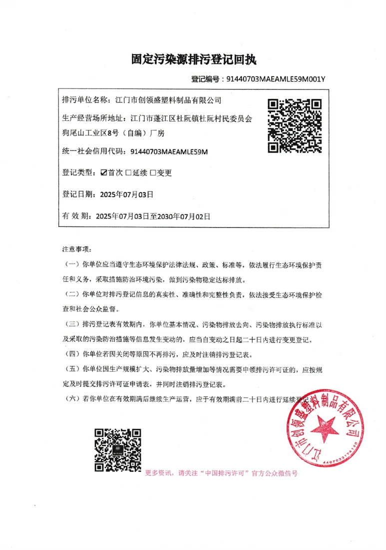 排污登记回执